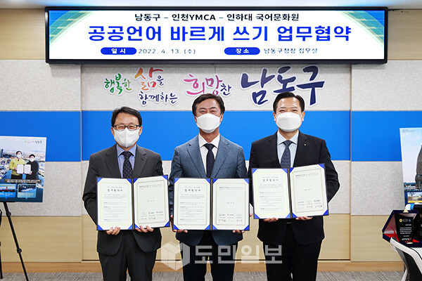  ▲ 왼쪽부터 박덕유 인하대학교 국어문화원 원장, 이강호 남동구청장, 조성일 YMCA 회장 