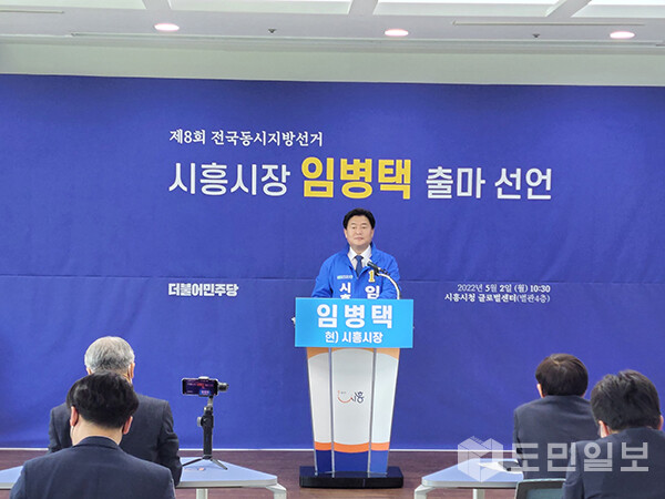 임병택 더불어민주당 시흥시장 후보가 출마선언 기자회견을 진행하고 있다.