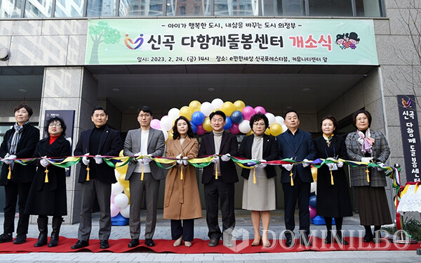 의정부시 신곡 다함께돌봄센터 개소식 개최