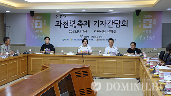 2023년 과천공연예술축제 기자간담회가 7일 시청 상황실에서 열렸다.