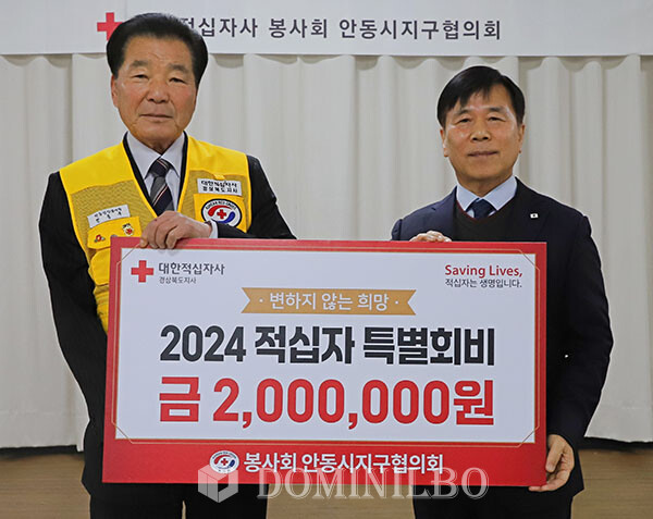 전중우 안동지구협의회 회장(왼쪽)과 김재왕 경북적십자사 회장(오른쪽)