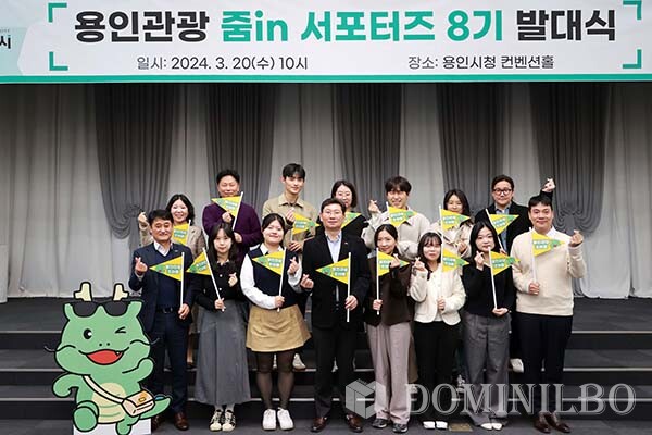 지난 20일 용인시청 컨벤션홀에서 '용인관광 줌in 서포터즈' 발대식이 열렸다.